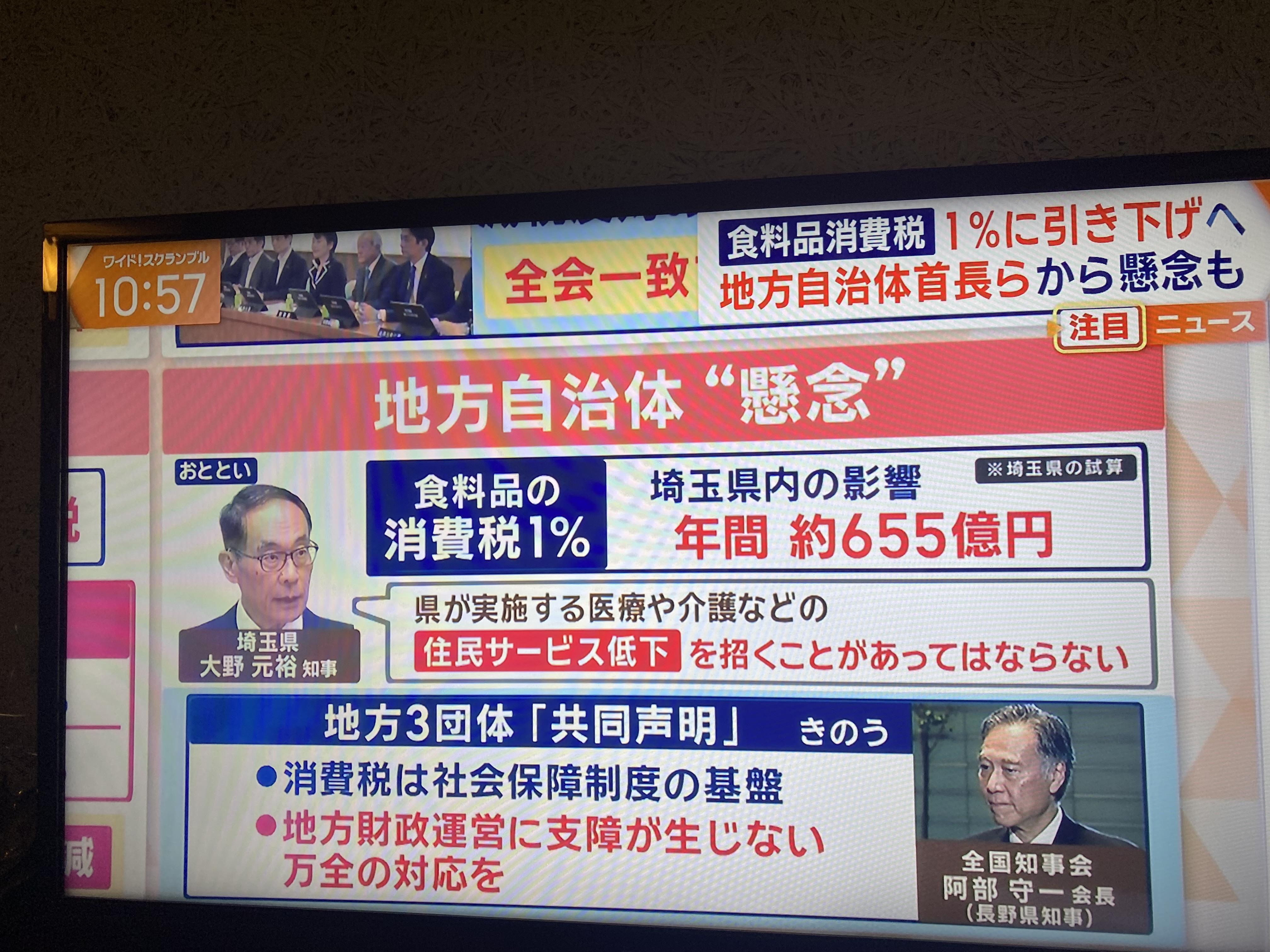  消費稅下調導致地方稅收大減，如埼玉縣就少了655億日圓，各縣知事都出面反對，嚴重影響民生。 圖：攝自朝日電視 