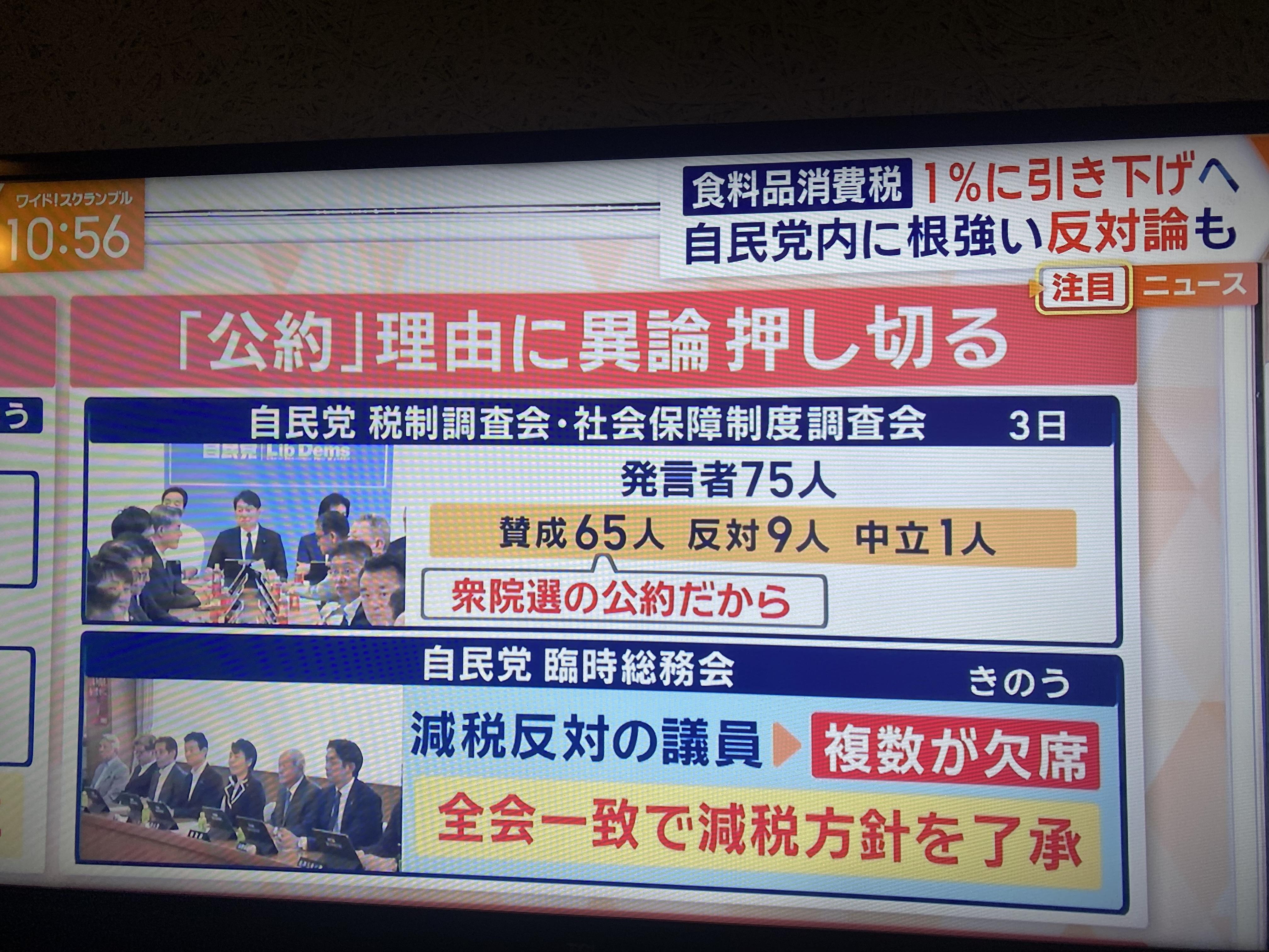  自民黨內部反對消費稅下調的非常多，在內部審議時最後反對者以缺席讓案子通過，因為高市堅持要展現自己主導色彩。 圖：攝自朝日電視 