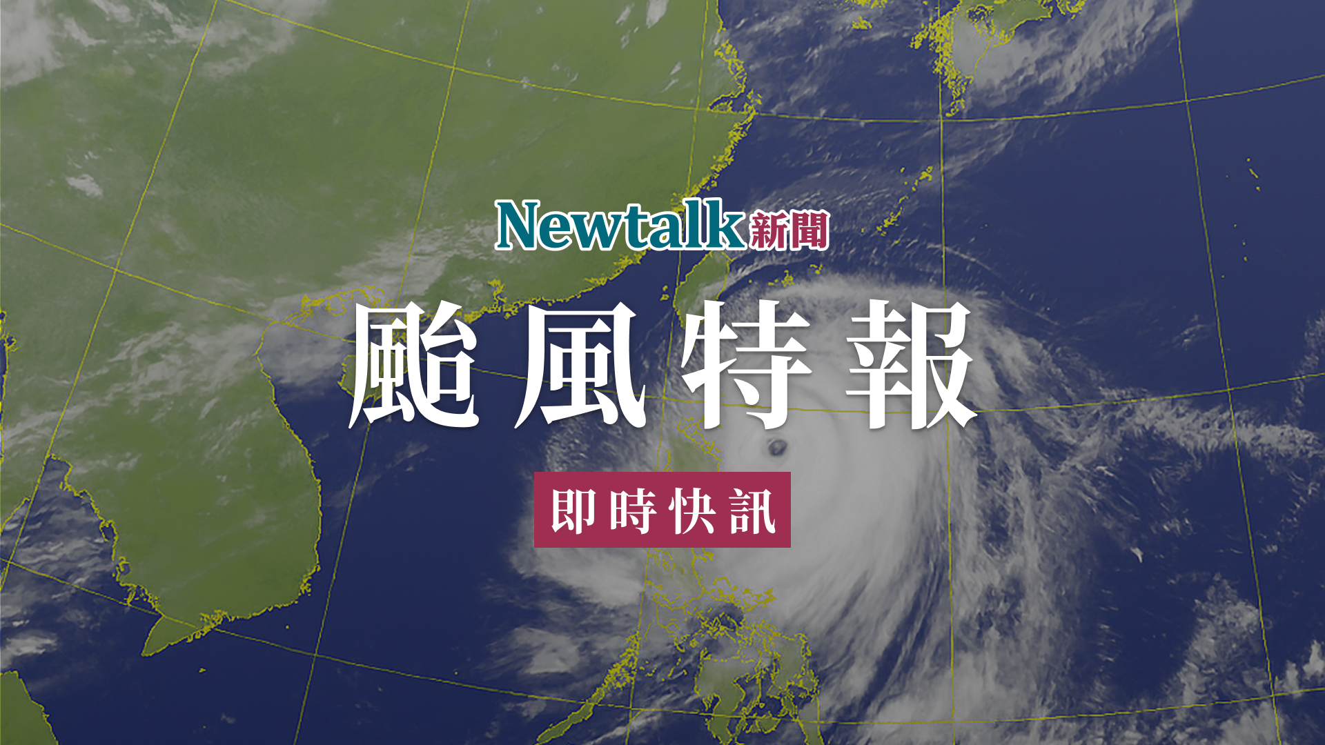 快訊》白海豚海上警報!北台灣海域嚴防強風巨浪