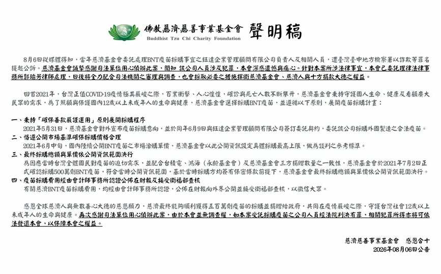 慈濟被詐十億不報案聲明未解釋!沈榮欽問財報怎編:惡意躍然紙上