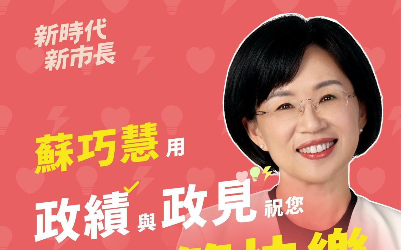蘇巧慧父親節政見圖卡送福利!做各世代爸爸最堅強後盾