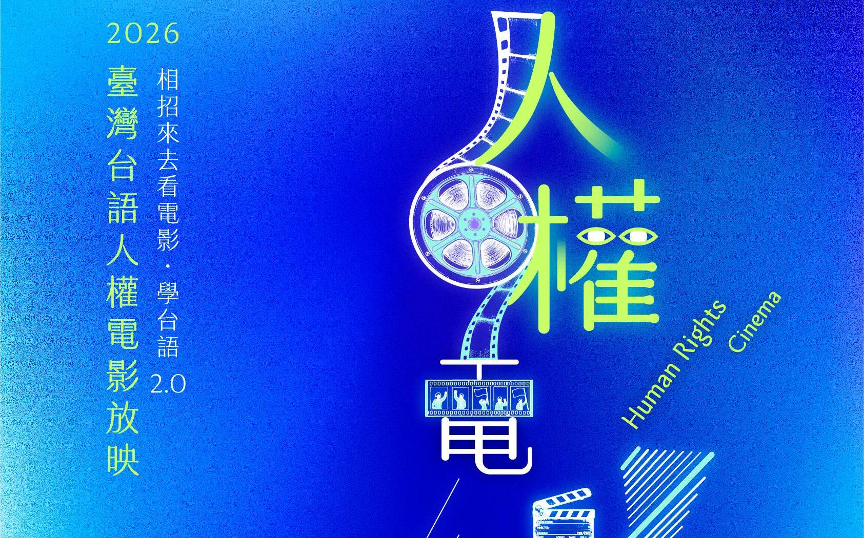 中正紀念堂「台語人權電影放映」8/16開跑!《孤味》等8部佳作重溫台語生命力!