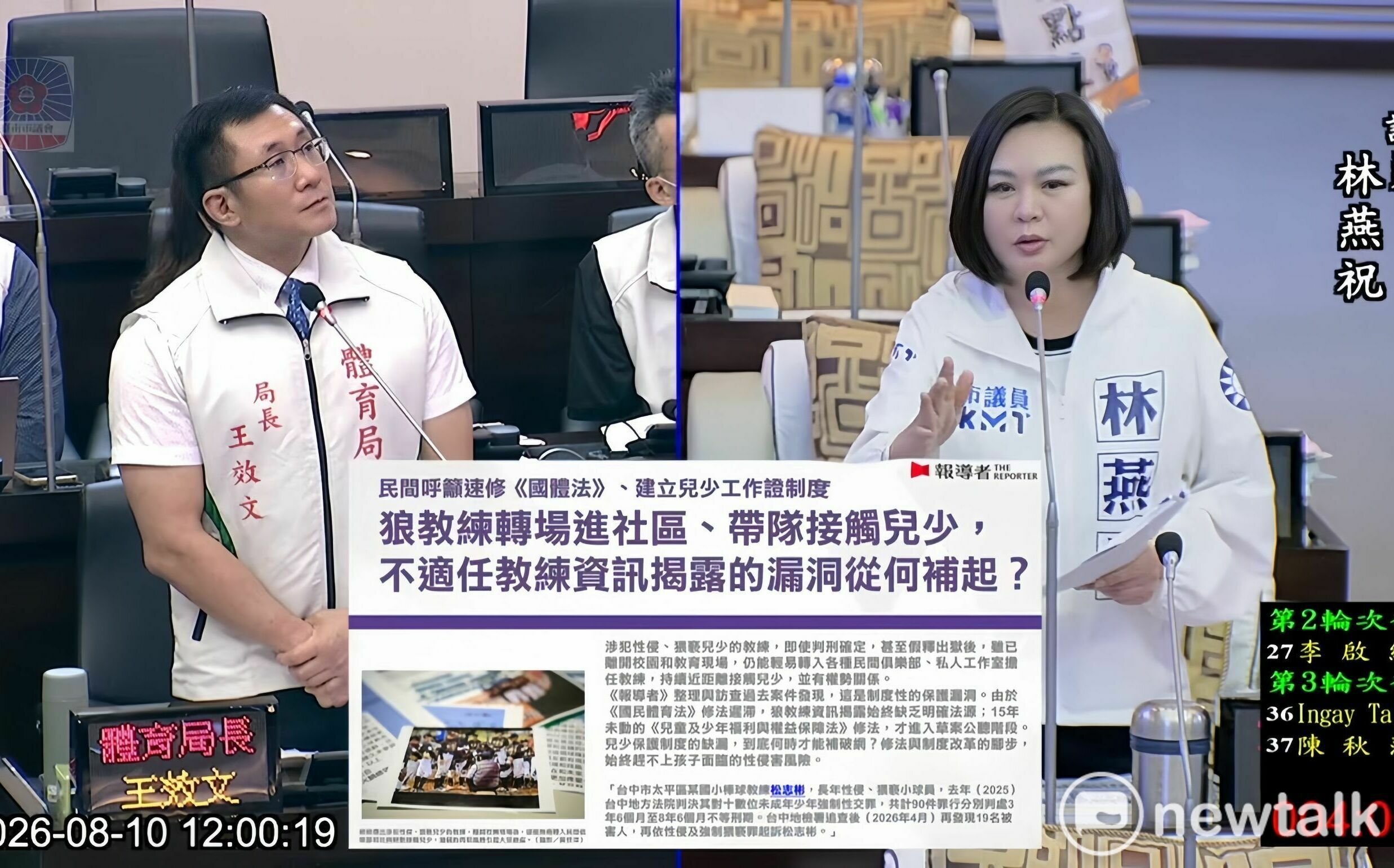 狼教練換個場域又能接觸孩子? 林燕祝要求建立兒少工作資格查核制度