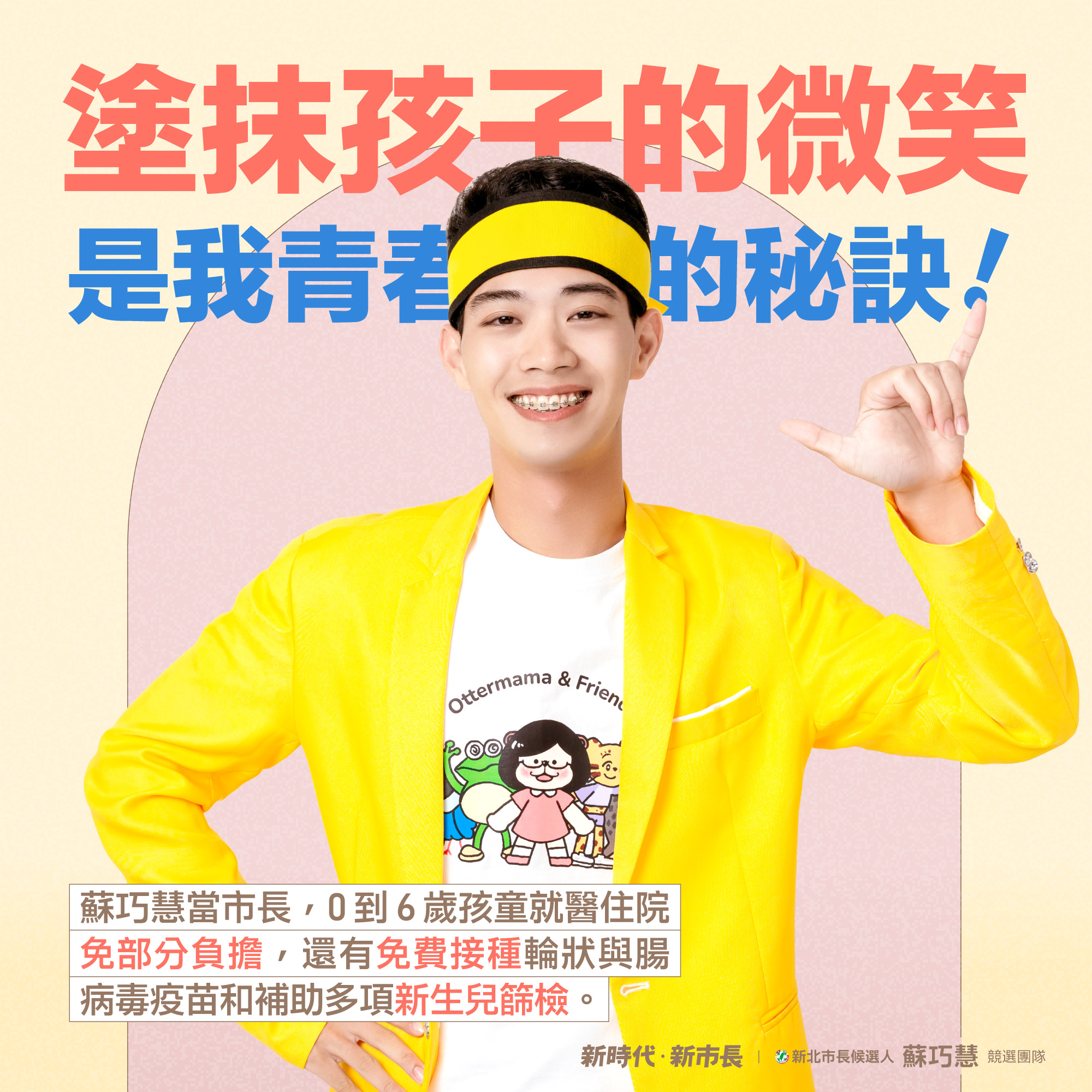 蘇巧慧提出，0到6歲孩童就醫住院免部分負擔的政見。 圖：蘇巧慧競選辦公室提供 