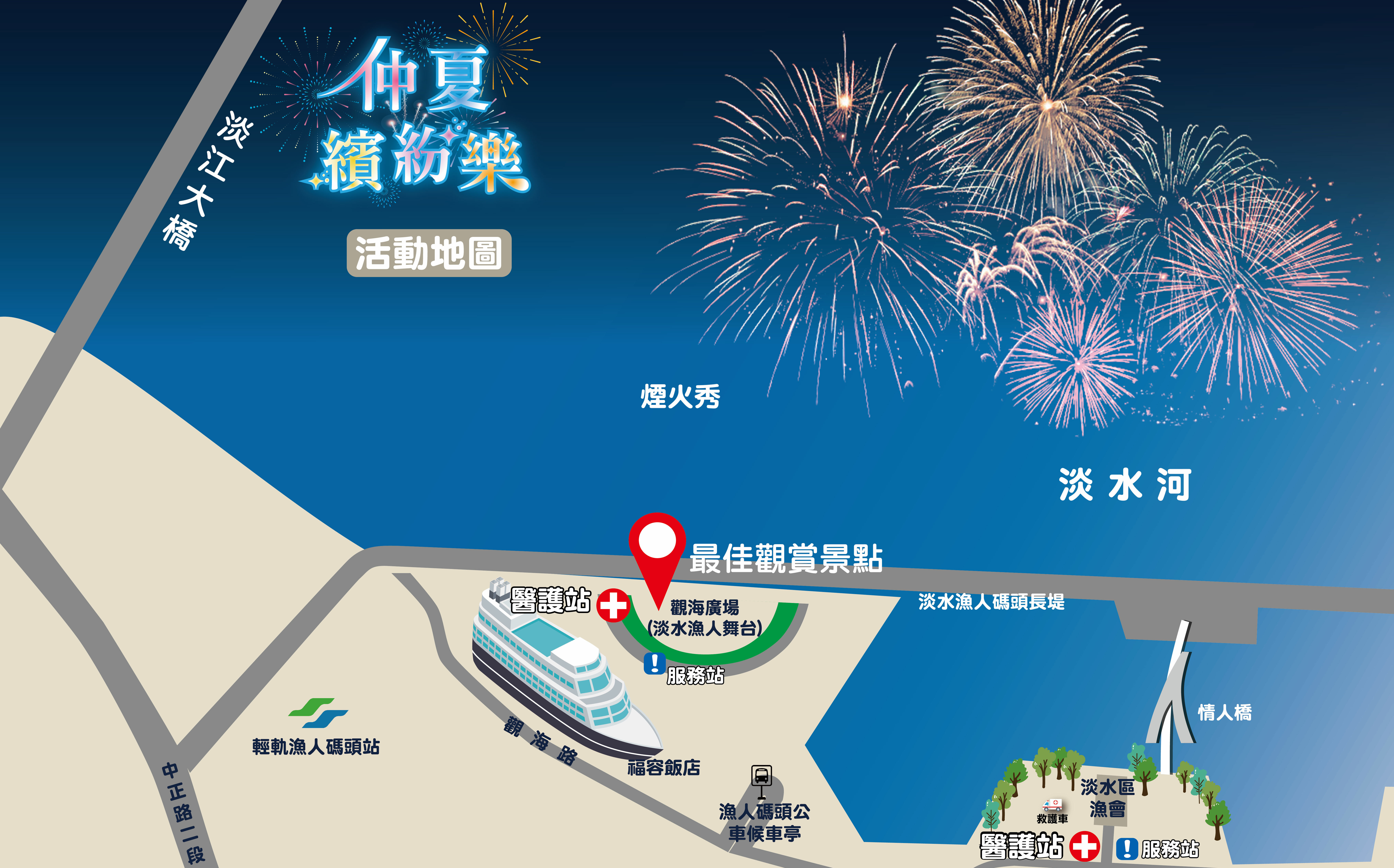 2026淡水漁人碼頭煙火秀登場 交通攻略及最佳觀賞點一次看懂