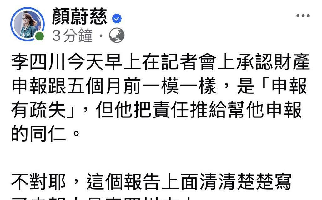 李四川財產申報疏失推給同仁 顏蔚慈出示監察院證據要求退選