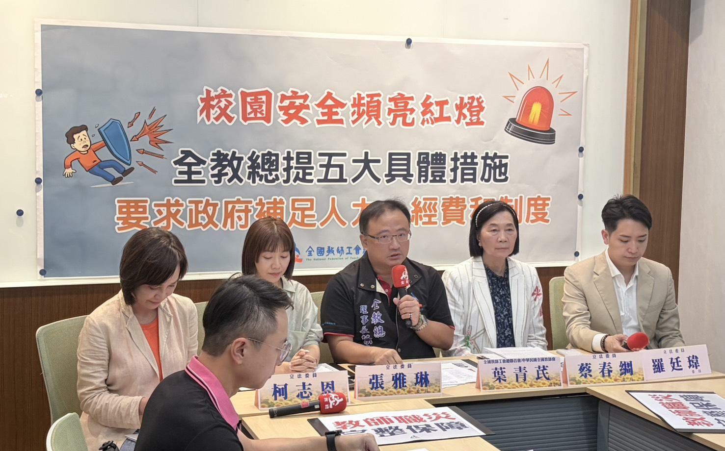 校安問題頻傳 全教總籲完善「普特融合」機制與人力 三黨立委也現身支持