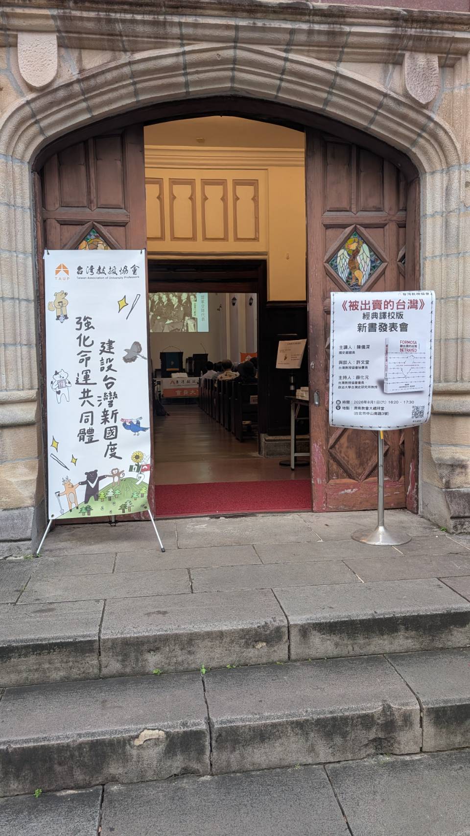  台灣教授協會舉行《被出賣的台灣》經典譯校版新書發表會，半世紀譯本再經史料考證重新校訂。 台教會提供 