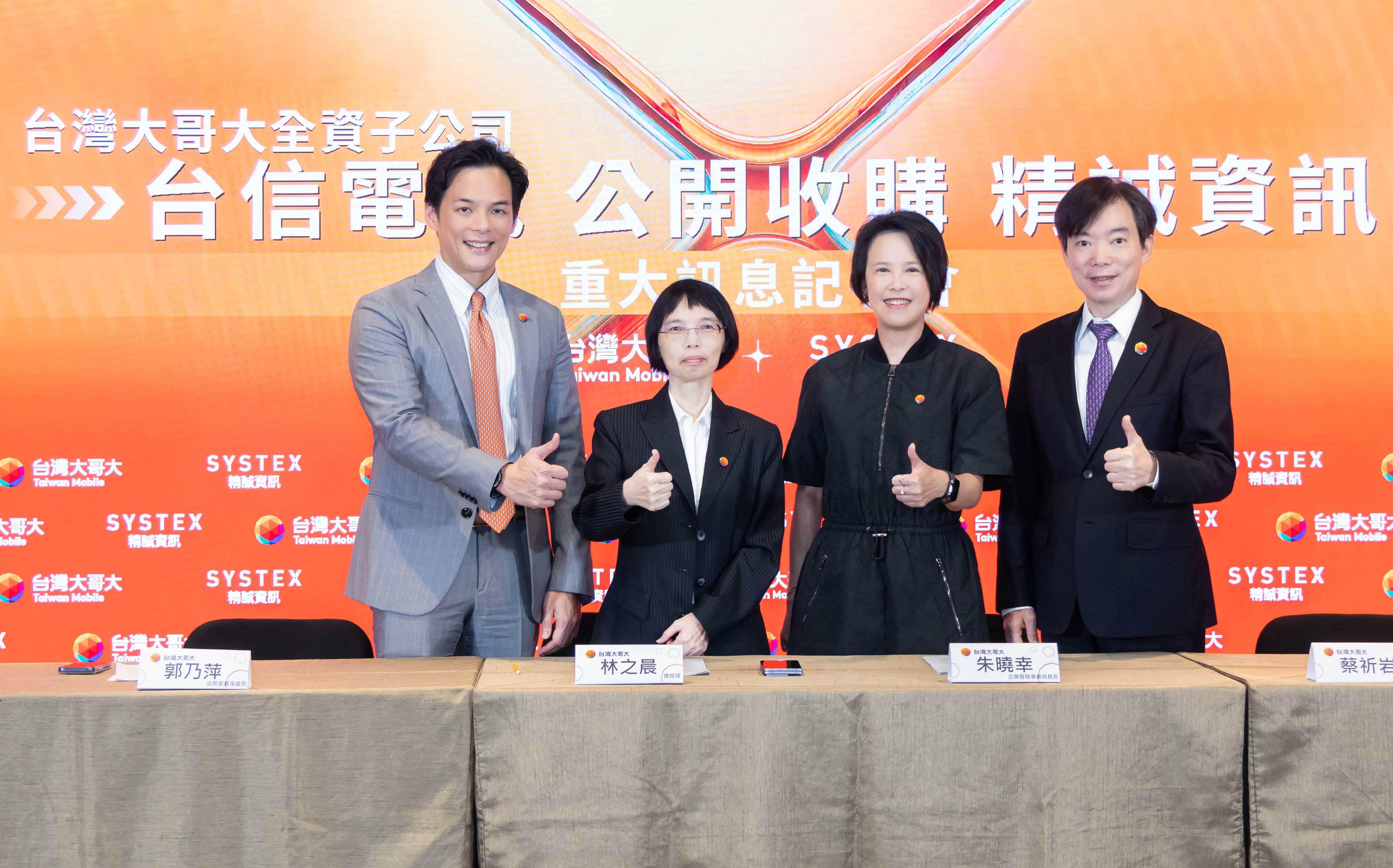 台灣大子公司「台信電訊」收購精誠資訊 溢價29.5% 每股184.5元