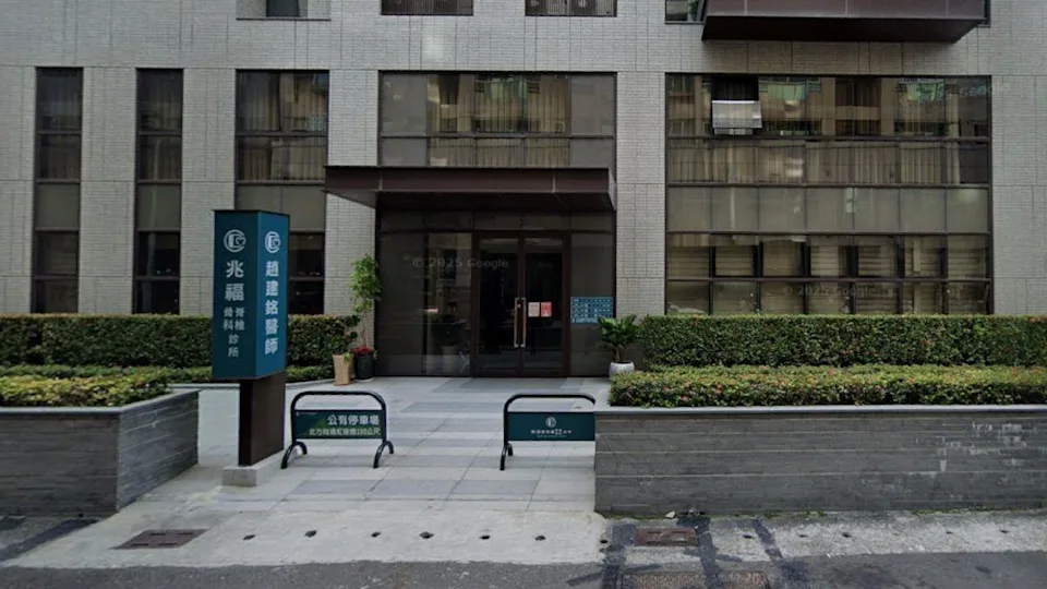  趙建銘名下市值6000萬的骨科診所，是由陳幸妤購買贈與。 圖：翻攝自GoogleMap 