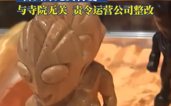 「奧特曼也能開光?」五當召急切割:賣東西的不是我們