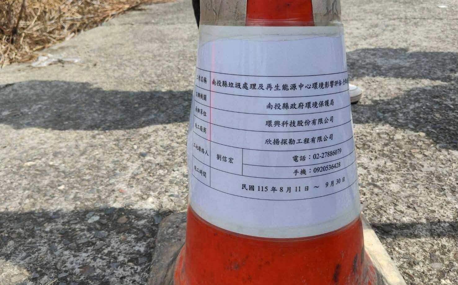 (影)南投縣府怕鄉民抗爭偷跑!名間焚化爐未通知就施工 網:好像中國政府