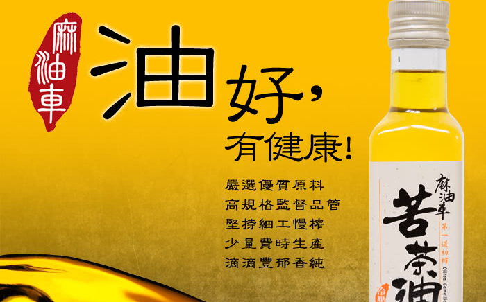 老牌苦茶油驗出苯駢芘超標!北市要求全批號預防性下架