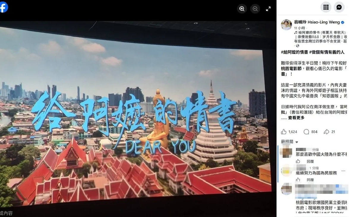 翁曉玲疑在電影院拍《給阿嬤的情書》Po網! 片商警告了:違法行為