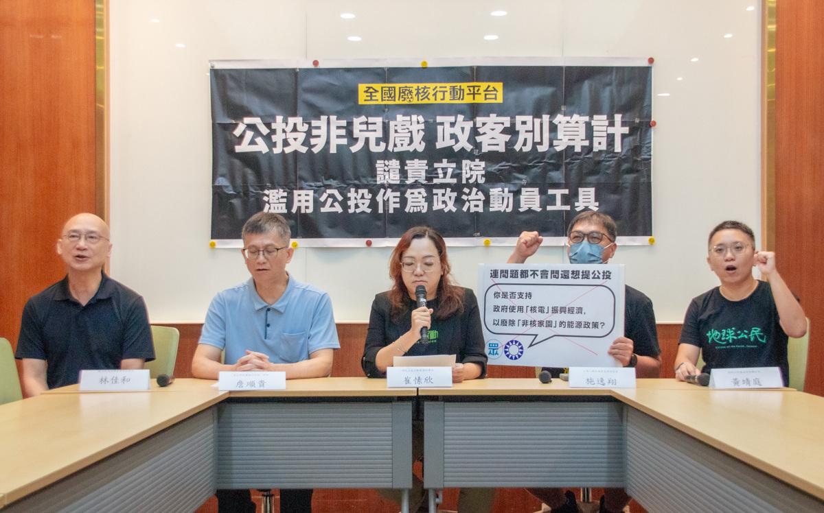 三讀通過「廢除非核公投」惹議 環團再轟立院「濫用公投」、「沒完沒了」