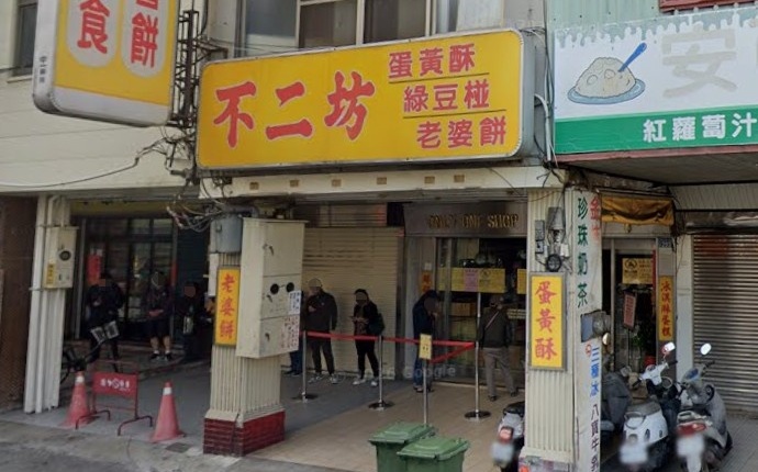 彰化「不二坊」蛋黃酥遭冒名網售!已有民眾受騙 業者氣炸報警