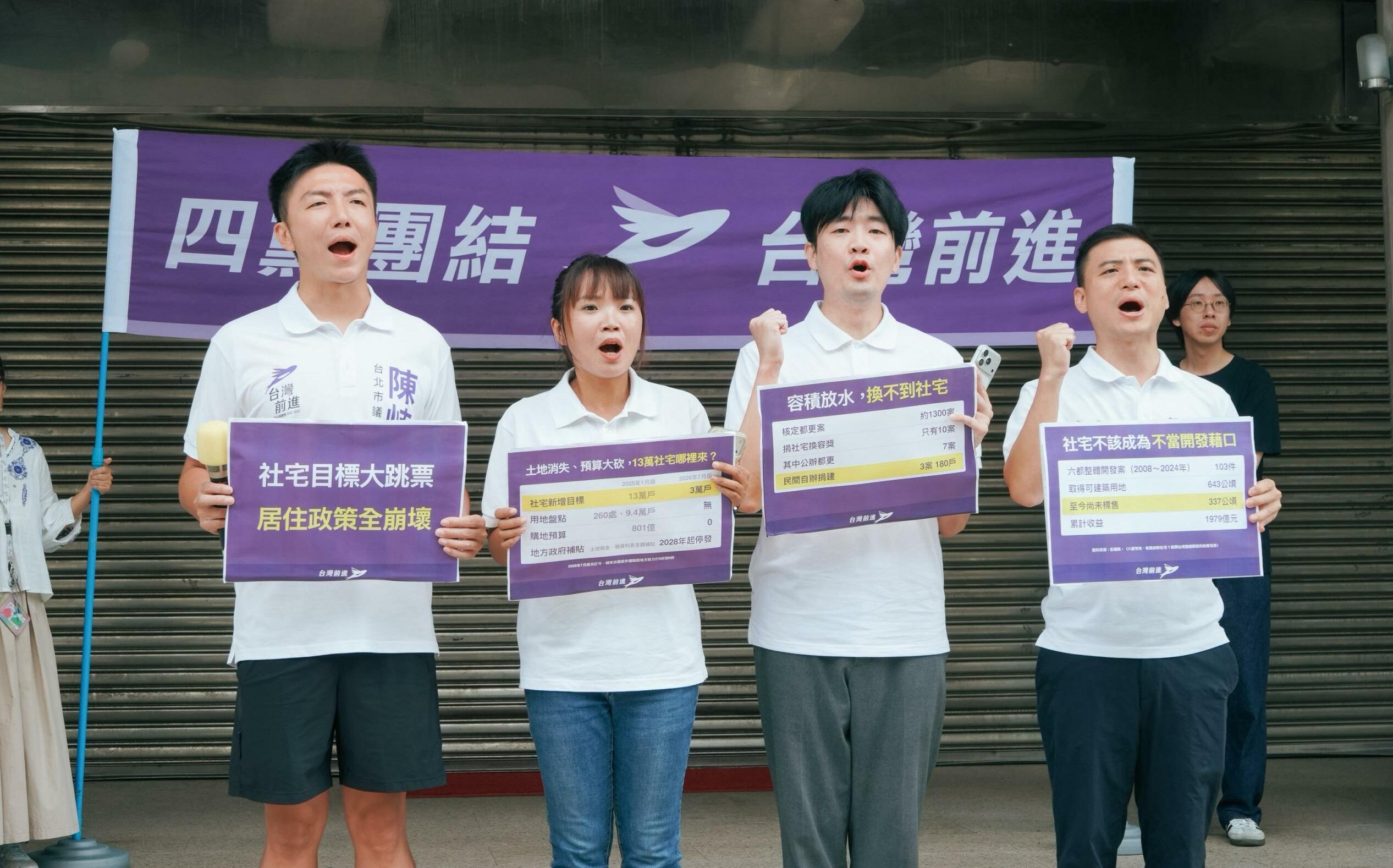 不滿內政部社宅目標說法更改 台灣前進籲公開土地清單與後續計畫