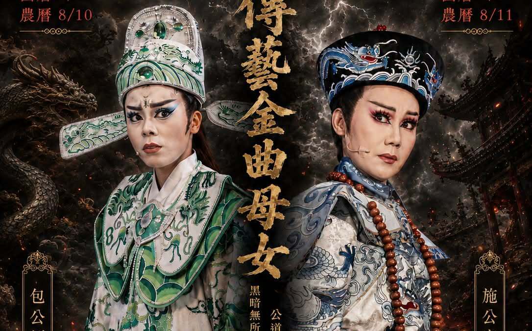 明華園退演「鍘美藝術節」!秀琴、孫凱琳劇團接棒 最新演出名單曝光
