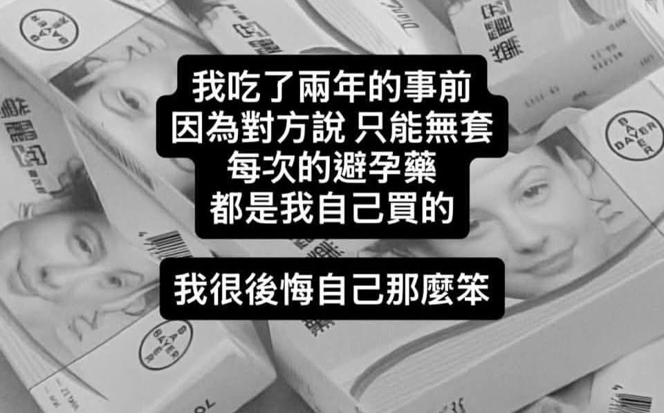 Joeman分手風波燒到避孕藥!蕭伊曝連吃2年「黛麗安」醫示警