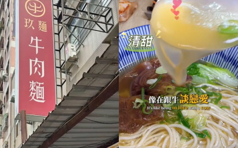 Joeman風波讓彰化「玖麵」牛肉麵爆紅!老闆訂單接不完先店休:扛不住啦