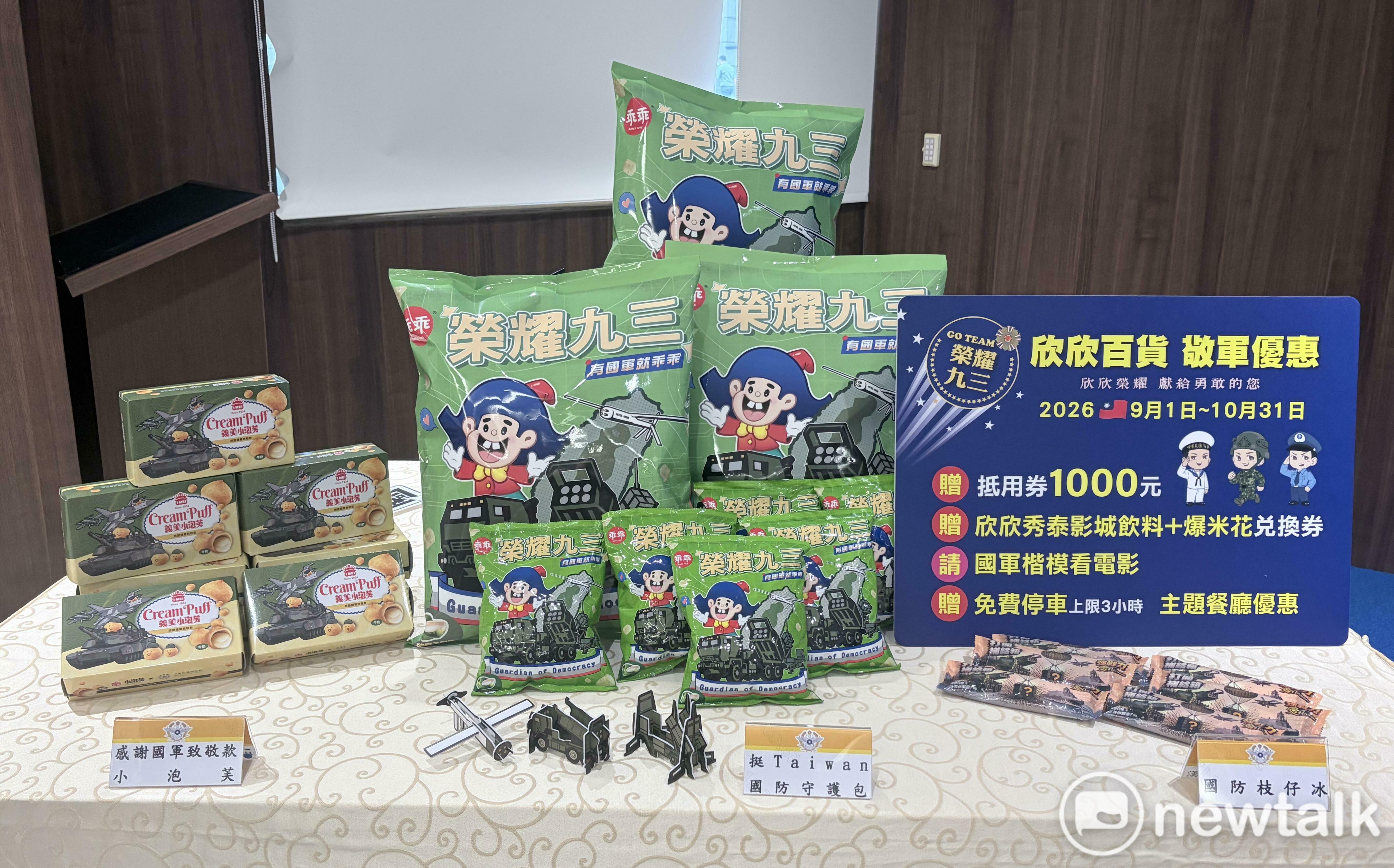 93軍人節系列活動將開跑 國防部推聯名商品、全新形象影片盼拉近軍民距離