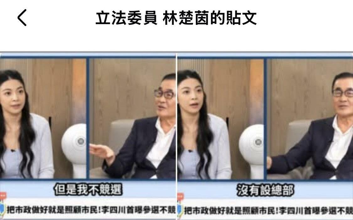李四川違反承諾偷蓋競選總部 林楚茵:沒有誠信應該退選