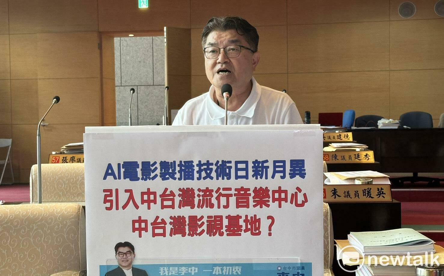 AI影視浪潮來襲!李中促中市府跟上趨勢