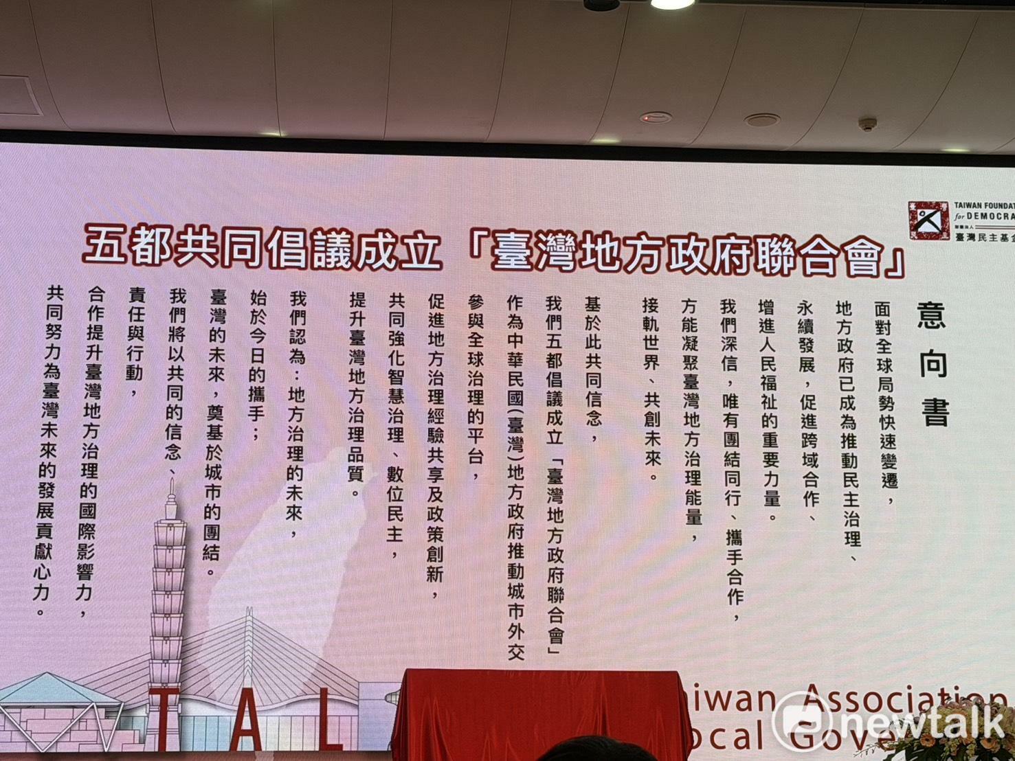  「台灣地方政府聯合會」意向書 圖：高逸帆／攝 