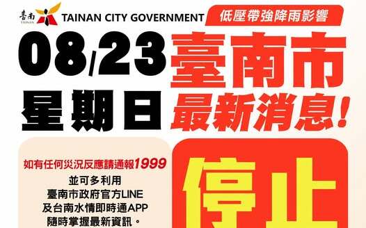 南台灣防致災豪雨!高雄、台南、屏東23日停班停課