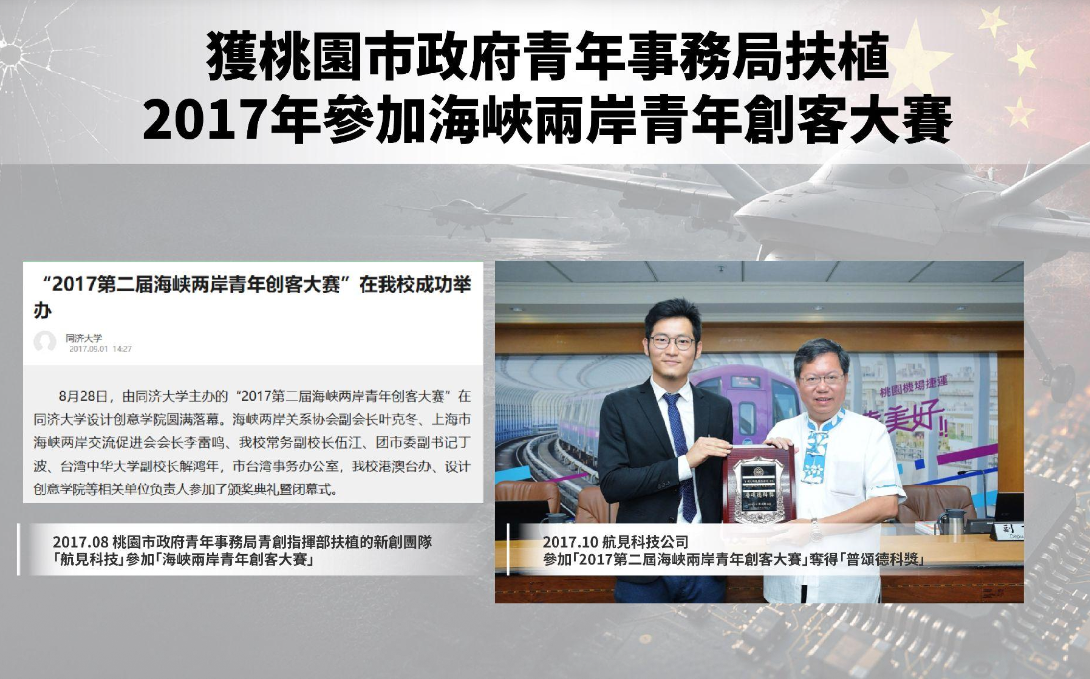 航見科技涉洗產地仍拿7631萬標案 白營點名蔡英文、鄭文燦:朝中有門神?