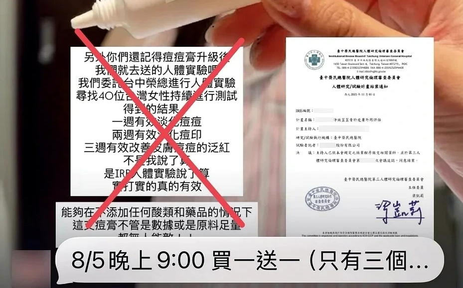 網紅痘痘膏瞎扯「中榮人體實驗認證」有效!院方怒寄存證信函:誤導大眾
