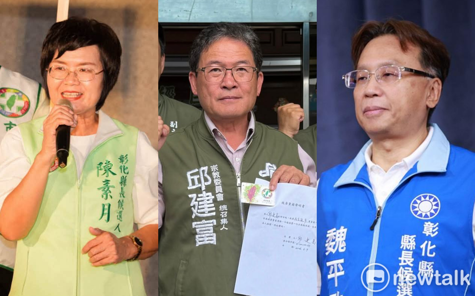 彰化縣長參選8月31日開放登記! 三位參選人登記時程也曝光了