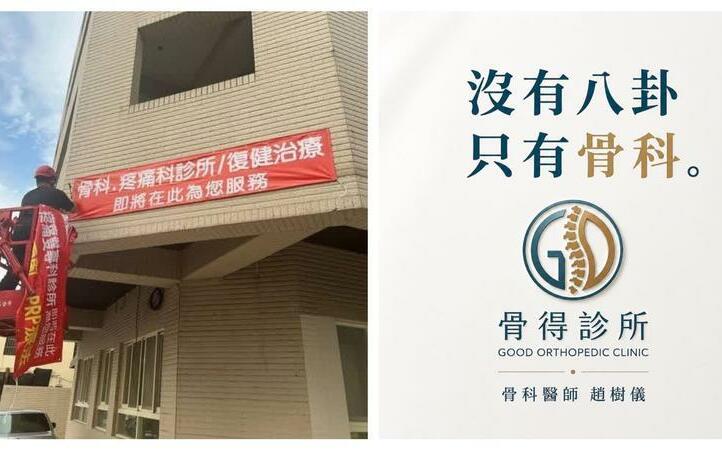 網瘋傳趙建銘台中開診所!骨科名醫澄清:沒有八卦,只有骨科