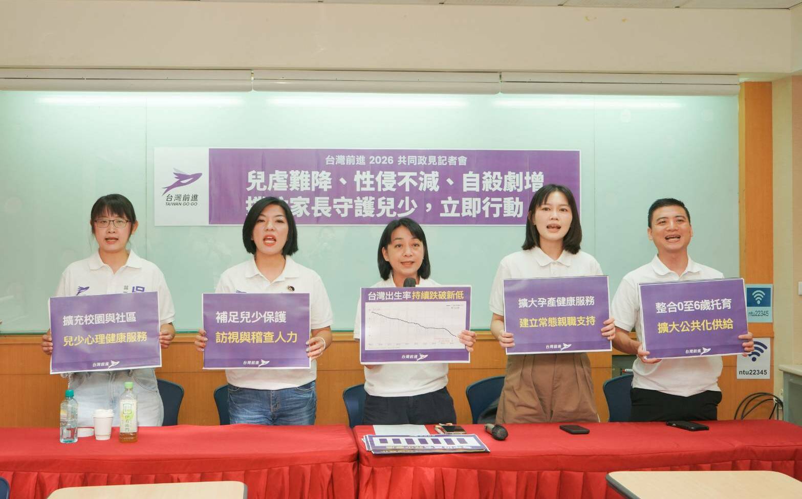 台灣前進再提五大類兒少政見 青少年每年6次免費心理諮商、生產教育公共化