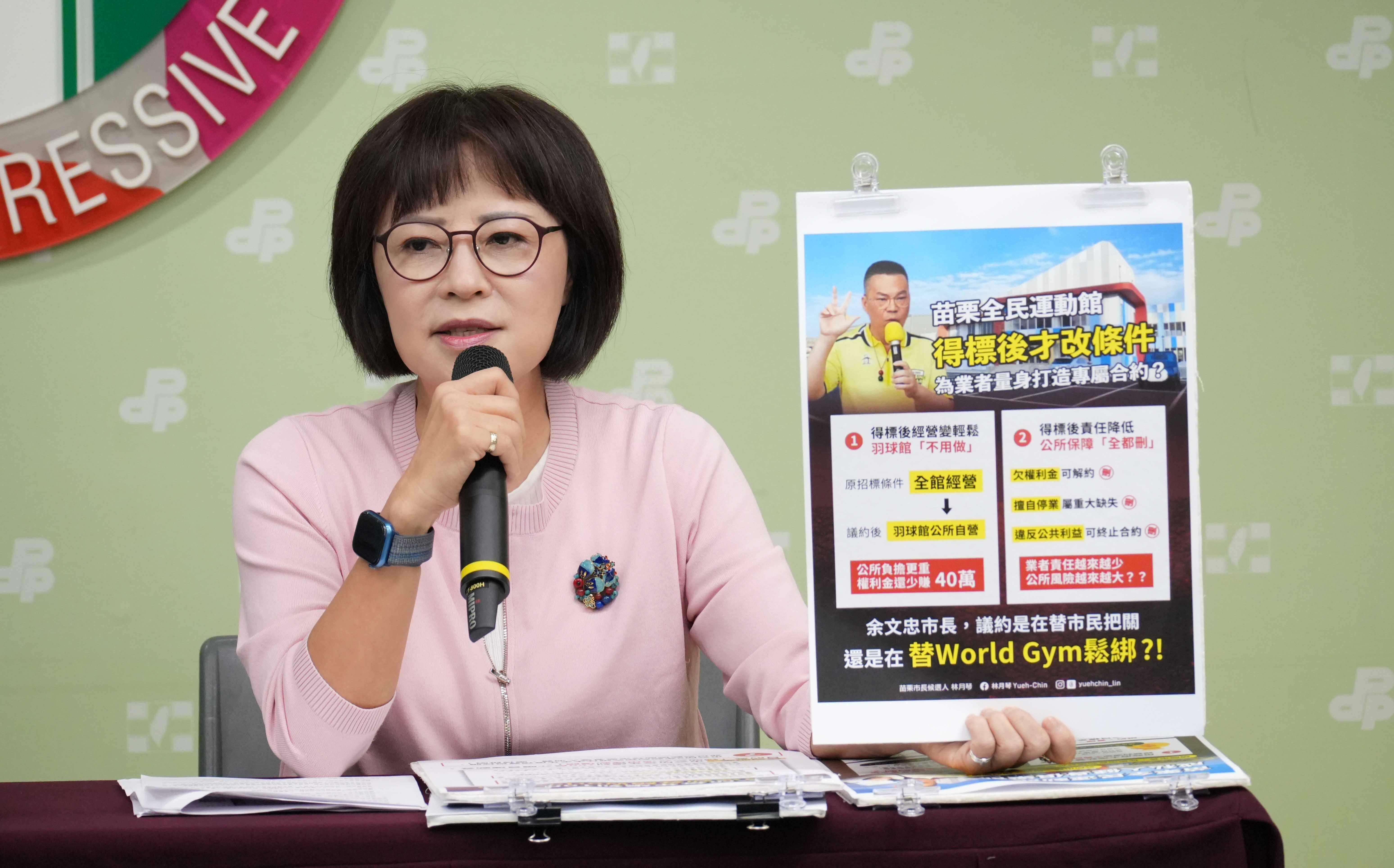 苗栗市運動館圖利業者?林月琴批余文忠:跟蔣萬安一樣問A答B