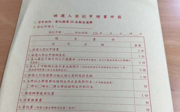 要大亂鬥? 藍營「這人」突曬彰化縣長登記表 更留「讓我想想」伏筆...