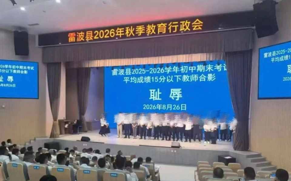 成績不好就是罪?四川逼小學教師上台與「羞恥」合照引爆全網怒火 官方急調查