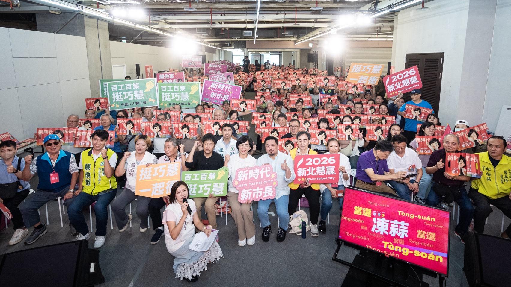  現場更有超過100個工會團體齊聚支持，也有多位支持者和蘇巧慧擊掌、擁抱，展現勞工界高度團結的盛大氣勢，勞動部長洪申翰也到場向大家力薦蘇巧慧。 圖：蘇巧慧競選辦公室提供 