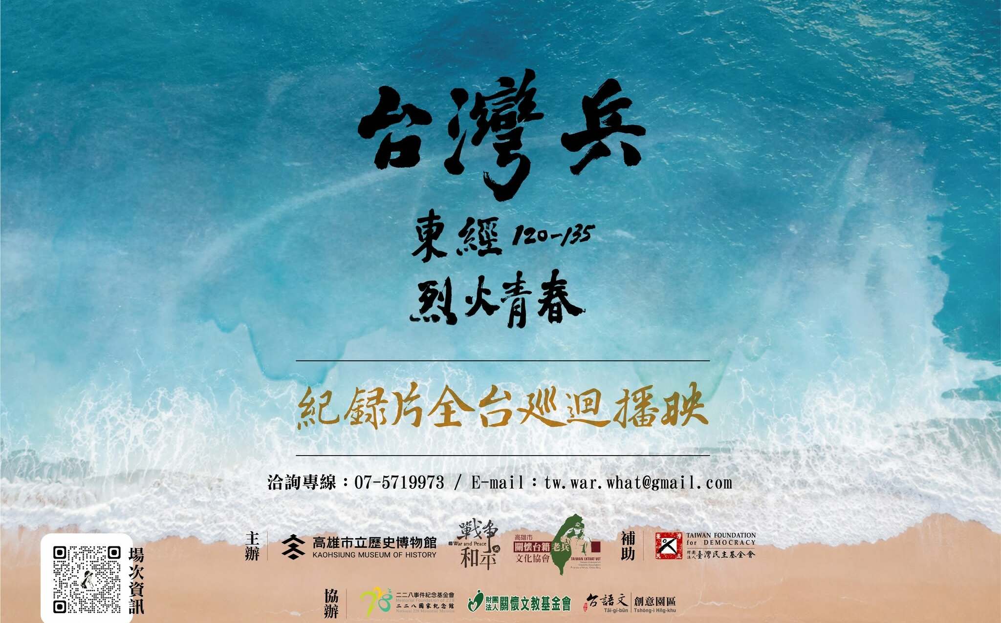 重現20萬台籍日本兵血淚記憶《台灣兵》全台巡演最新場次公布