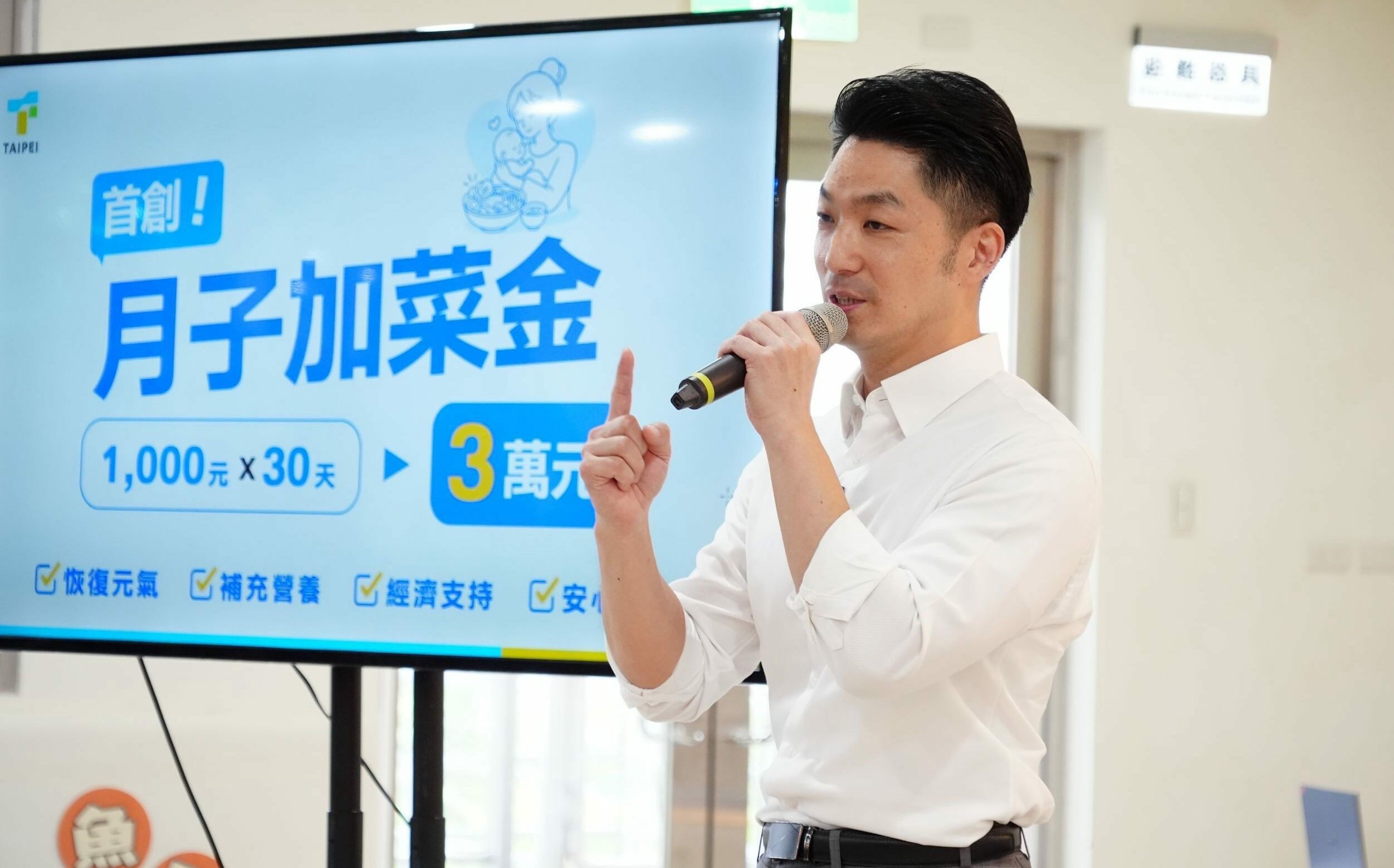 蔣萬安宣布「3萬月子加菜金」爆沒編預算 周軒傻眼:口號喊一喊,錢在哪?