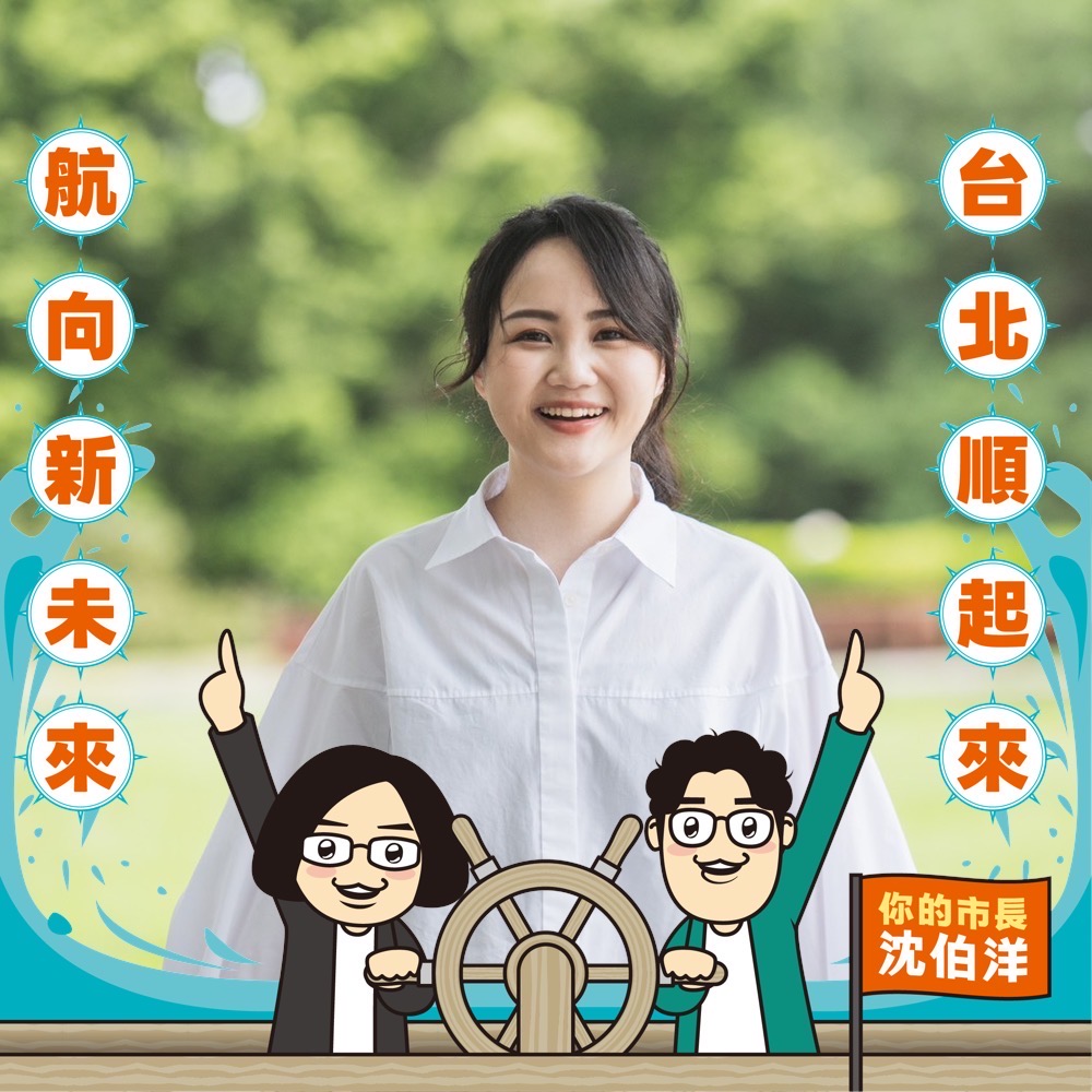  沈伯洋競辦發言人林昱彤與Q版蔡英文、沈伯洋同框照 圖：沈伯洋辦公室提供 