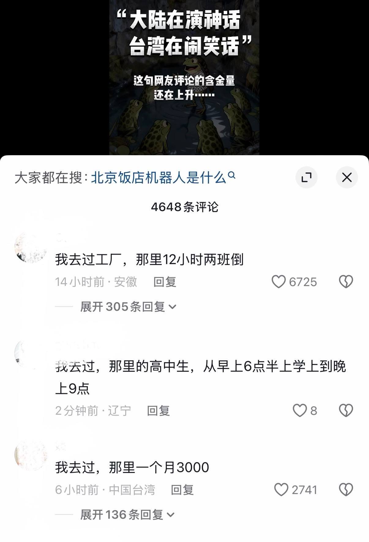 該影片引來大量中國網友嘲諷。 圖:翻攝自X帳號@whyyoutouzhele