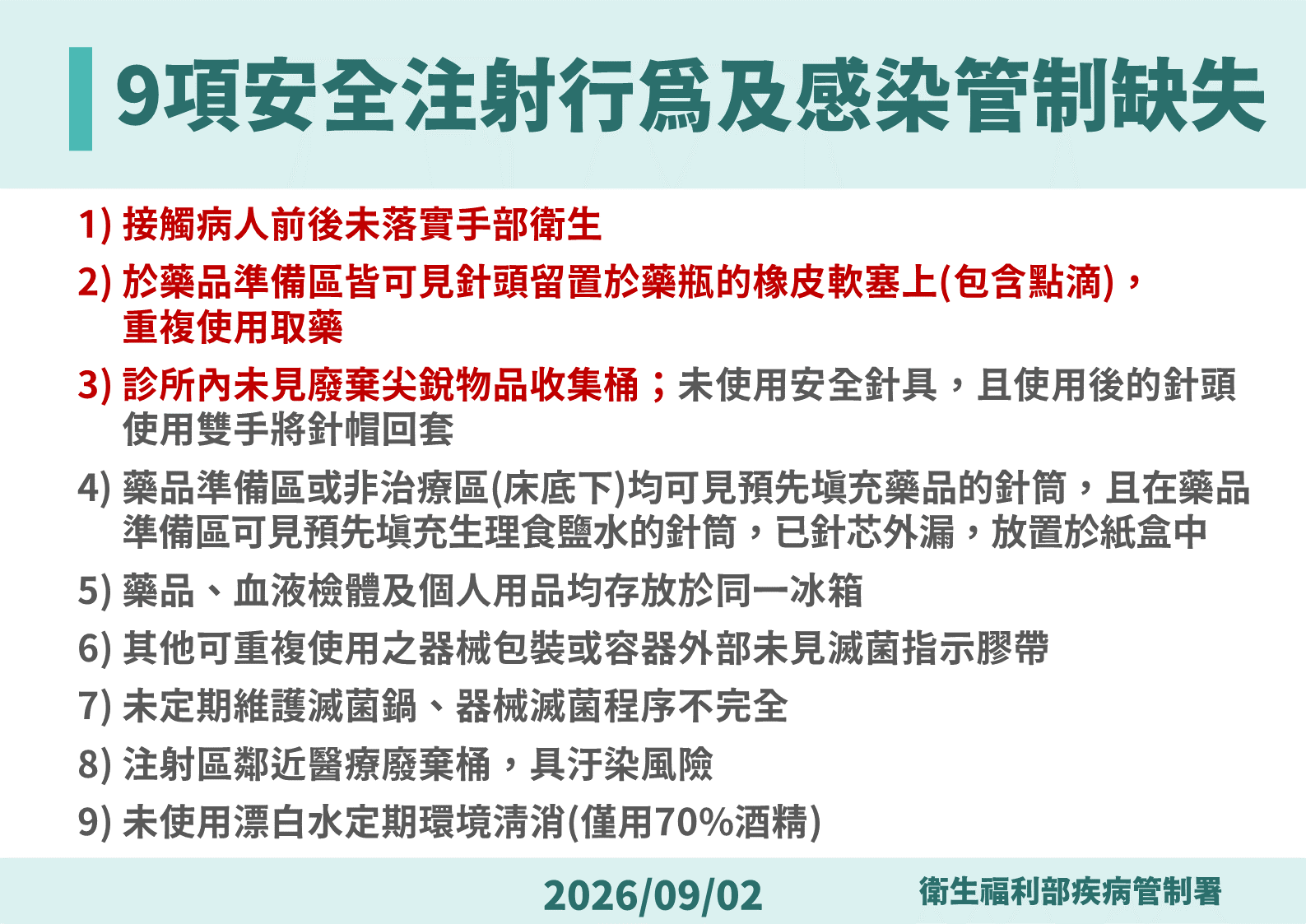 圖：疾病管制署 / 提供