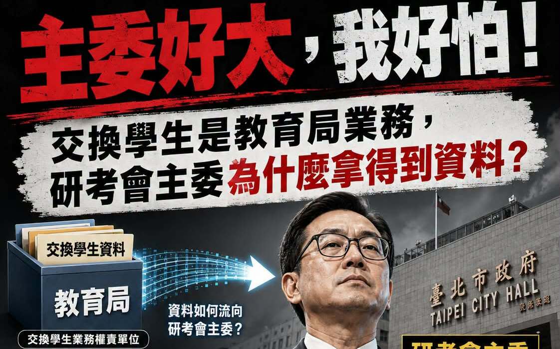 蔣萬安子雙重國籍可赴美交換?殷瑋稱「還有3、4人」 議員轟:研考會怎拿到資料?