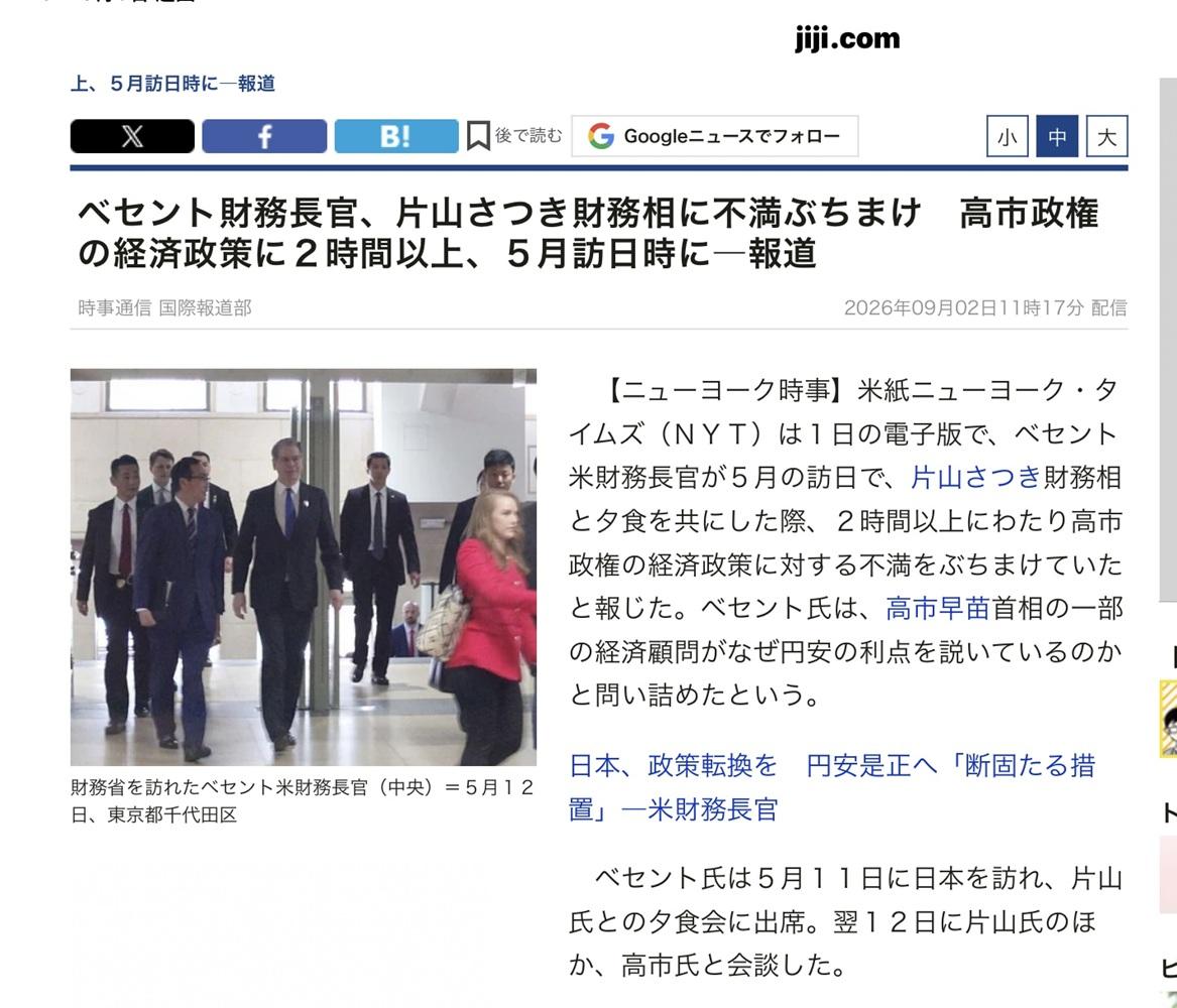  美國財長貝森特，今年5月跟日本財務大臣片山吃飯時，批判了高市經濟政策二小時而要求日銀升息。 圖：攝自時事通訊社官網 