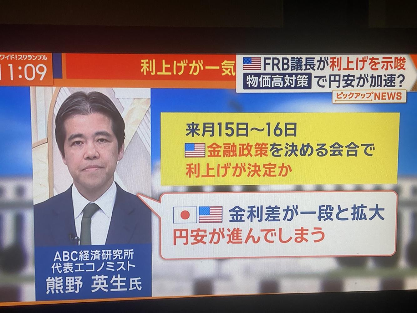  如果美國升息，美日利率差距拉大，日圓將再大暴跌，因此日本不得不升息。 圖：攝自朝日電視 