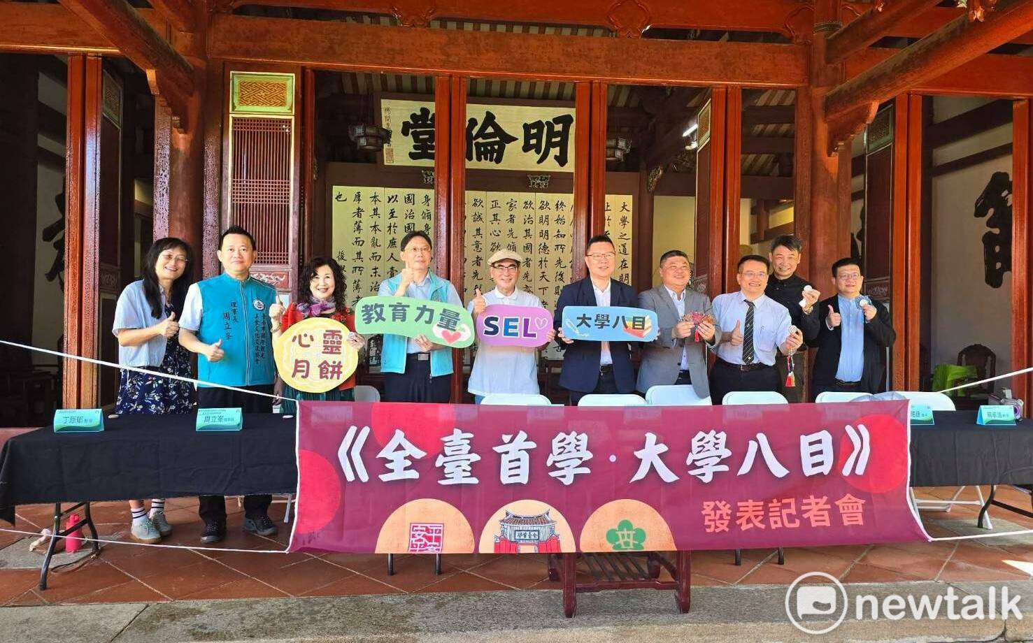 教師節前夕臺南孔廟推「大學八目」 從明倫堂到小學校園 讓千年智慧從小學、進家庭、活進人生