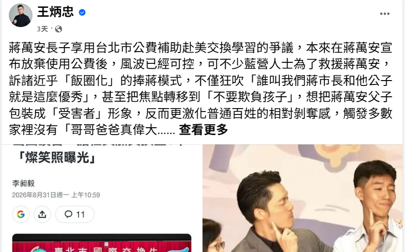 管仁健觀點》王炳忠改蔣炳忠後就什麼都比較會了吧?