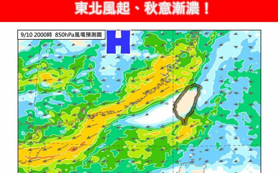 週三起東北季風增強!林老師氣象站:北台灣早晚低溫探22度