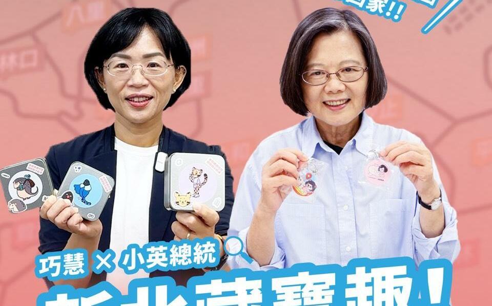 (影)蘇巧慧、蔡英文聯手插畫家玩藏寶遊戲 共推新北好所在